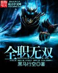 《全職無雙》