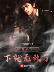 《怪异世界的最强之人》