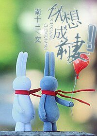 休想成前妻！/纵使举案齐眉
