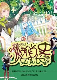 《稱霸校園之嬌俏少女成長史》