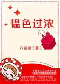 《韫色过浓》