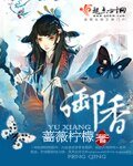 《御香》