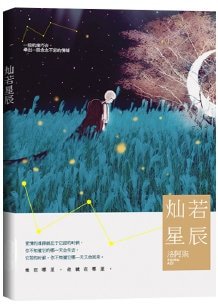 灿若星辰