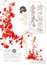 致沙漏里的青春