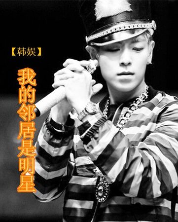 （BG-韩娱同人）我的邻居是明星