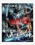 《魔兽世界之再生战神》