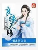 良缘天赐