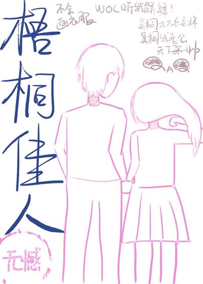 《梧桐佳人》