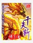 《千夫斩》