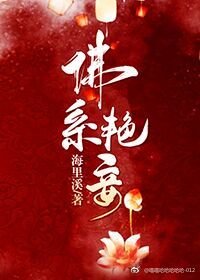《佛系艳妾》