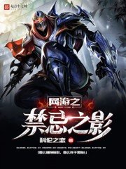 《网游之禁忌之影》