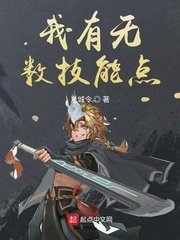 《我有无数技能点》