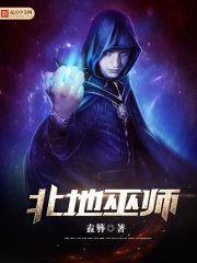 《北地巫师》