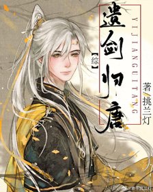 《(无CP/历史同人)遗剑归唐》