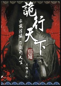 （七五同人）诡行天下