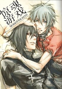 《都市異聞錄之驚魂遊戲》
