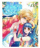 《網遊炫舞之踮起腳尖説愛你》