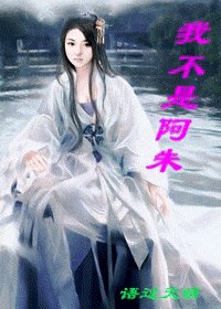 《(天龙同人)我不是阿朱》