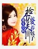 《重生空间:捡个傻夫养包子》