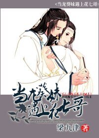 《(陆小凤+仙剑同人)当龙葵妹遇上花七哥》