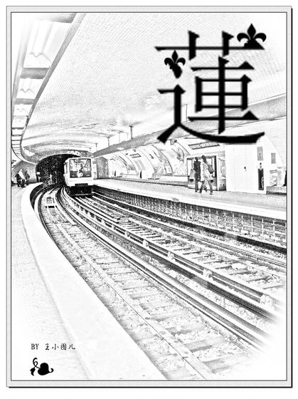 莲