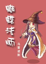 《蝴蝶法师》