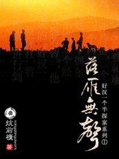 《落雁无声(好汉一个半探案系列1)》