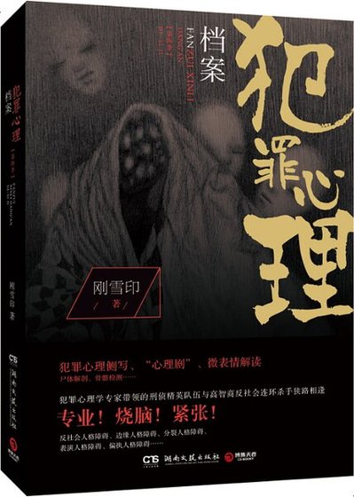 犯罪心理档案第四季（出书版）