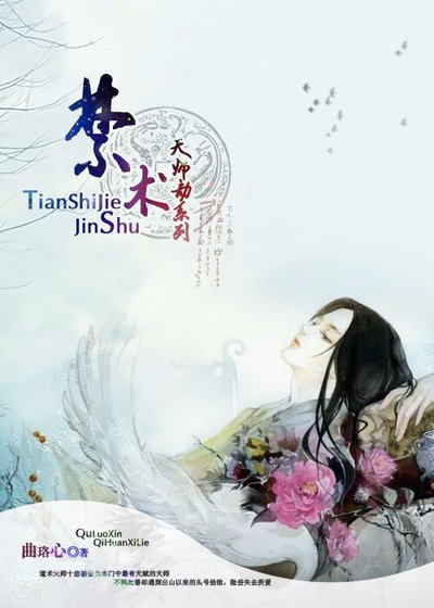 《天师劫之禁术》
