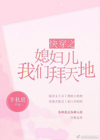 《快穿之媳妇儿我们拜天地》