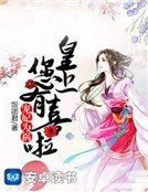 《宠妃为祸:皇上,您有喜啦》