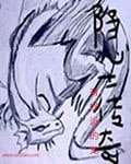 《隱士傳奇》