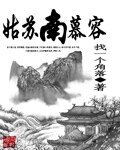 《(天龙同人)姑苏南慕容》