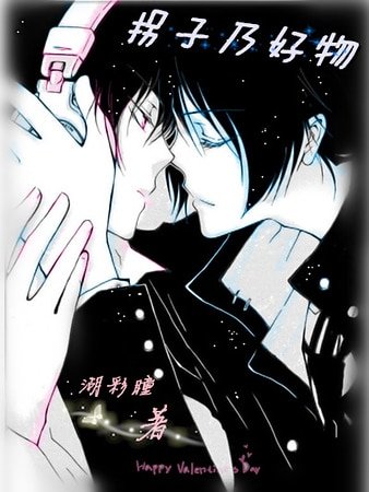 《(家教同人)家教 拐子乃好物》