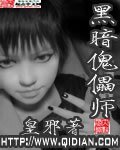 《黑暗傀儡师》