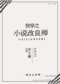 《快穿之小说改良师》