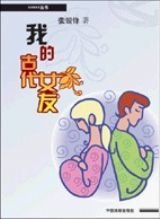 我的古代女友