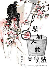 （综武侠同人）[综]悲剧人物回收站