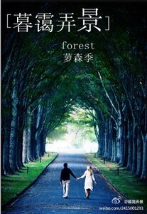 《蘿森季》
