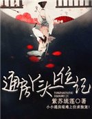 《通房丫头上位记》