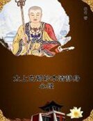 《太上玄都妙本清静身心经》