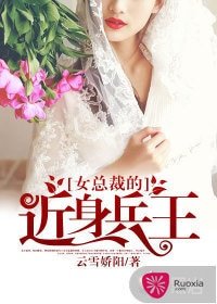 《美女总裁的超级兵王》