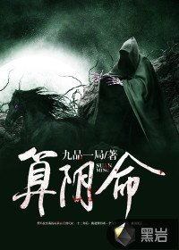 《算天命》