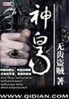 《神皇》