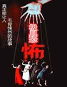《极具恐怖》