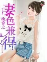 《快穿:妻色兼得》