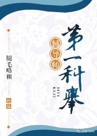 《第一科举辅导师!》