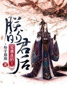 《朕的君后是重生的!》