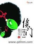《侯门璞玉》