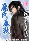 《江湖策·合璧(鹿氏春秋系列)》